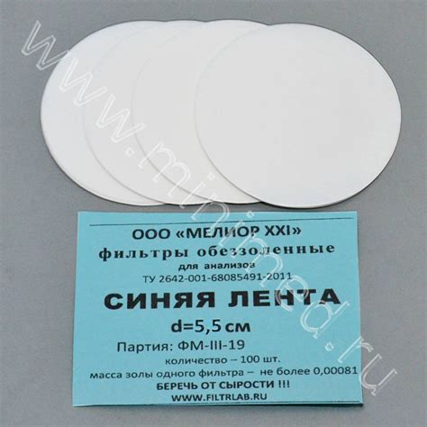 Купить Фильтры обеззоленные, синяя лента d 55мм, уп. 100 шт | МиниМед