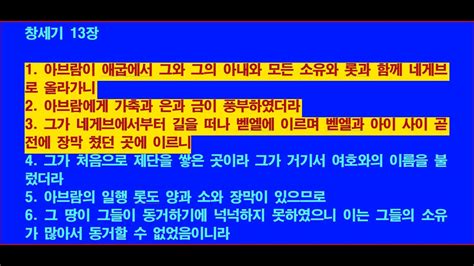 천부신학당 210107목 성경 창세기13장 창14장 창15장 창16장 벙개한의사가 읽어주는 성서 이야기 벧엘 네게브 살렘왕