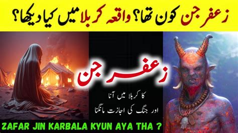 Zafar Jin Ka Waqia Karbala 10 Muharram Imam Hussain Islamic Bayan