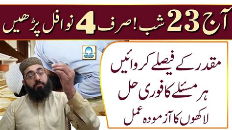 Mahe Ramzan Ki 23 Shab E Qadr Ke 4 Nawafil 23 Taaq Raat Ki Ibadat