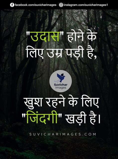 Aaj Ka Suvichar In Hindi Good Morning Life Quotes Life Quotes Girl