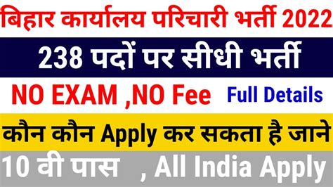 Bihar Dst Office Attendant Karyaly Parichari Recruitment Dst