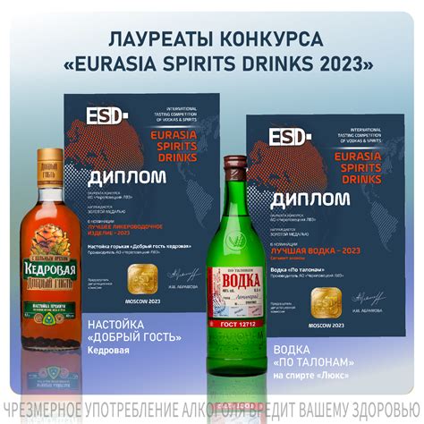 Золотые медали конкурса «EURASIA SPIRITS DRINKS» 2023