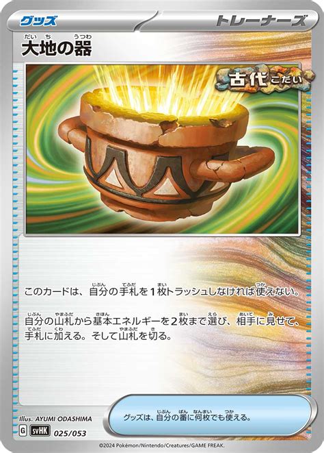 Serebii Net Tcg Starter Deck Ancient Koraidon Ex Earthen Vessel