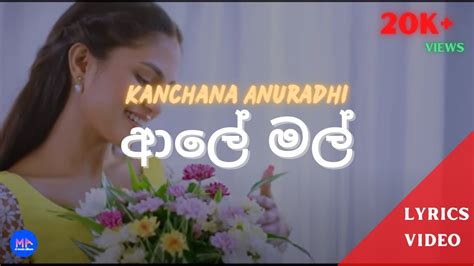 Aaley Mal ආල මල Kanchana Anuradhi SL Music Album lyrics