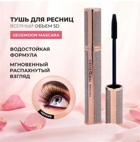 Купить Тушь для ресниц Gegemoon Sky-High Curves Mascara 10g по цене 59 ...