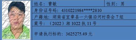 【失信曝光台】宜章法院发布2022年第三批失信被执行人、限制高消费人员名单 澎湃号·政务 澎湃新闻 The Paper