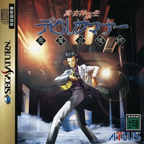 Shin Megami Tensei Devil Summoner StrategyWiki Strategy Guide And