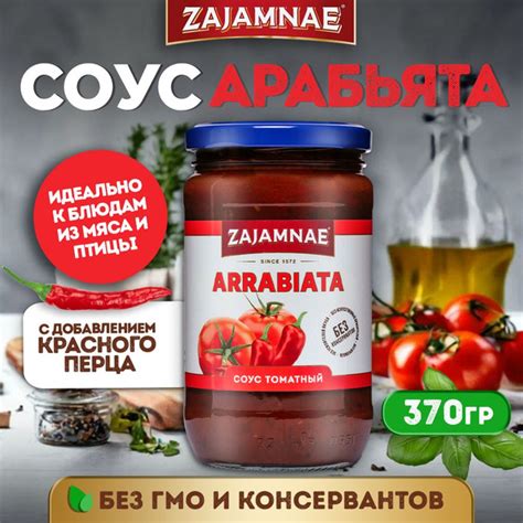 Соус Арабьята / итальянский соус-приправа Арабьята для пасты, пиццы ...