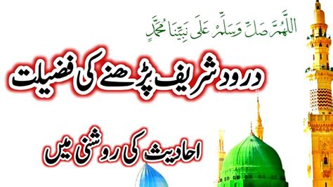 Durood E Ibrahimi Ki Fazilat Miracle Of Durood E Ibrahimi Durood