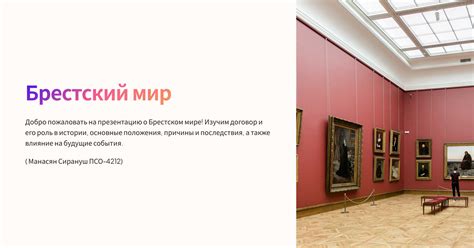 Брестский мир
