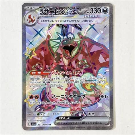 Carte Pok Mon Charizard Ex Ssr Sv A Shiny Treasure Ex Japonais