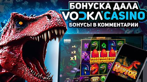 КАЗИНО ВОДКА ЛУЧШИЕ СЛОТЫ VODKA RAPTOR DOUBLEMAX ЗАНОС НА СЛОТЕ