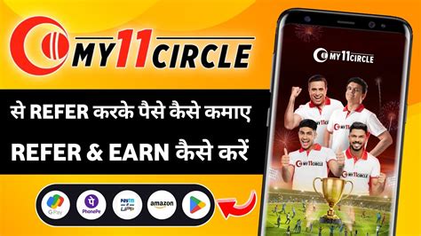 My 11 Circle Se Refer Karke Paise Kaise Kamaye My 11 Circle Me Refer