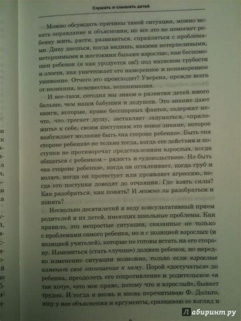 Книга: На стороне ребенка - Франсуаза Дольто. Купить книгу, читать ...