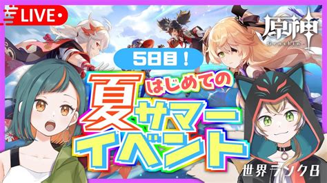 【原神 Patch2 8】初めての「金リンゴ群島」？！今日はモナちゃん！サマーイベントオデッセイ徹底攻略 初見さんも大歓迎～★5日目🍎【新人vtuber🌾稲生クレアとアニエス🦊】 Youtube