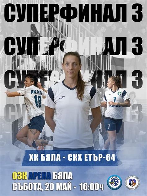 ХК "Бяла" спори със СКХ "Етър - 64" за титлата в събота - Rousse.Info ...