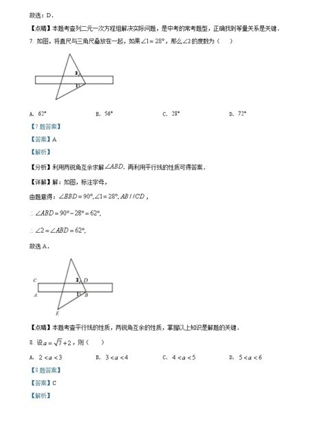 广东省广州市天河区2020 2021学年七年级下学期期末数学试题（试卷） 教习网试卷下载