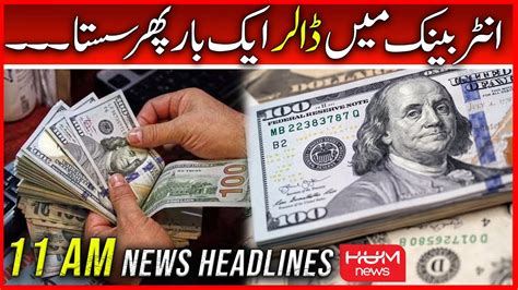 HUM News 11 AM Headlines 25 Oct Dollar Price Updates Solar