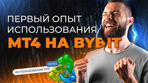 Первый опыт использования МТ4 для крипты | Валерий Громов - YouTube