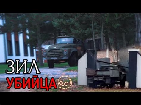 ЗИЛ убийца. снёс ворота как в старые добрые 😈. Паша пэл - YouTube