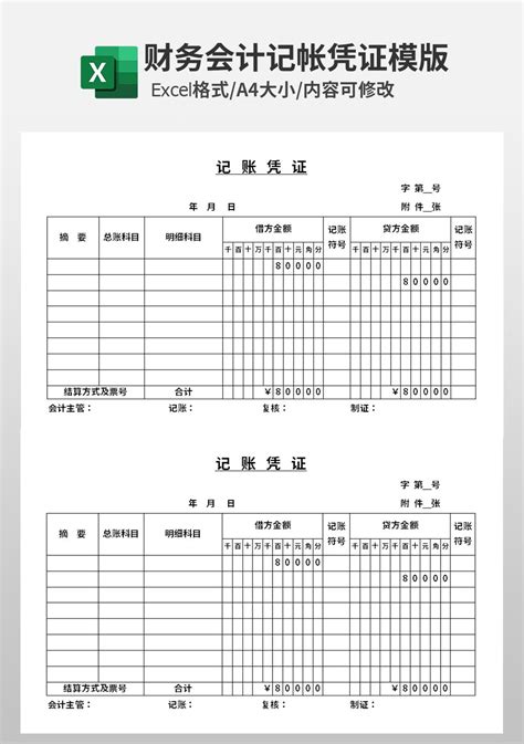 Excel财务会计记帐凭证模板财务会计excel模板下载 蓝山办公