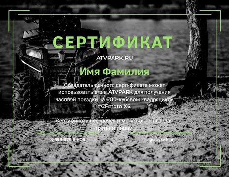 Подарочные сертификаты ATVPARK - ATVPARK - Прокат квадроциклов в ...