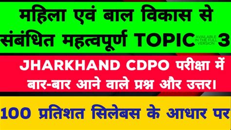 Jharkhand CDPO II Jharkhand CDPO MCQ I JPSC CDPO EXAM 2024 CDPO