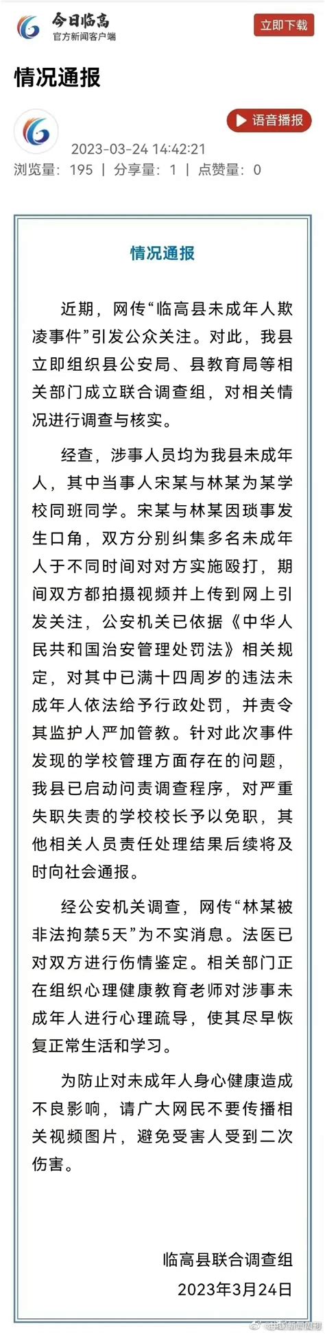 官方通报海南一13岁女孩遭霸凌：涉事学校校长被免职，霸凌者被行政处罚 北晚在线