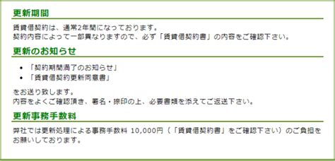 賃貸借契約の更新 【公式】浦添市の賃貸情報は株式会社マルユウハウジー