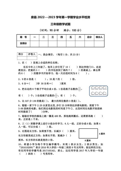 湖北省十堰市房县2022 2023学年三年级上学期期末考试数学试题（含答案） 21世纪教育网