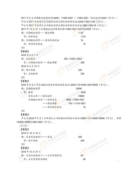 2019年中级会计《中级会计实务》考试题（二）资料中心东奥会计在线