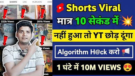 डालते ही Shorts Viral ⤴️ Shorts Video Viral Tips And Tricks How To