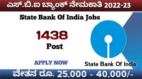 Sbi ಬ್ಯಾಂಕ್ ಹೊಸ ನೇಮಕಾತಿsbi Bank Recruitment 2023 Apply Online Best Bank Jobs