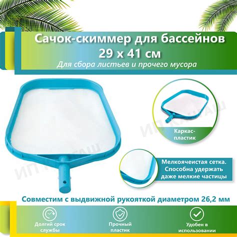 Сачок для бассейна Intex 29050 без ручки, для сбора мусора со дна и с ...