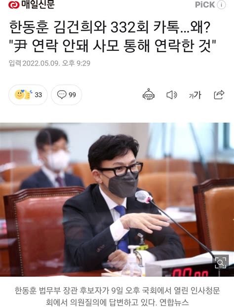 한동훈 고발사주 하루 전 손준성 카톡방 사진 60장 전달 정치시사 에펨코리아