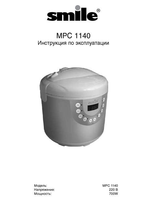 Инстукция по приминению мультиварки Smile MPC 1140 Magic Pot by smile ...