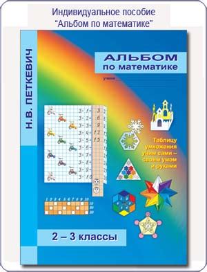 Наглядные пособия по математике для начальной школы и детского сада.