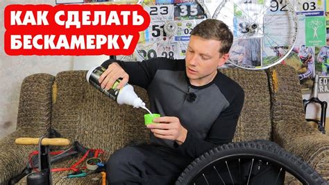 КАК СДЕЛАТЬ БЕСКАМЕРНОЕ КОЛЕСО НА ВЕЛОСИПЕДЕ (ТЕХ ЗОНА) - YouTube