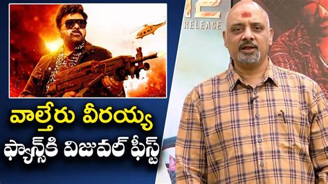 Lyric Writer Ramajogayya Sastry Interview About Waltair Veerayya