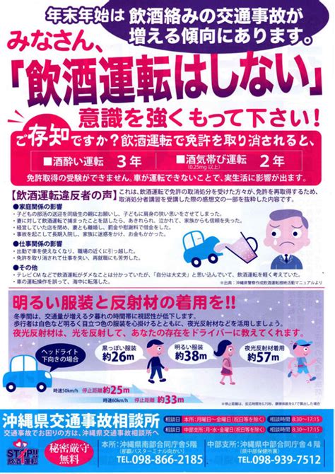 浦添警察署より市民の皆さまへ「飲酒運転の根絶に協力をお願いします。」 浦添の地域密着型ポータルサイト「ビジネス・モール うらそえ」