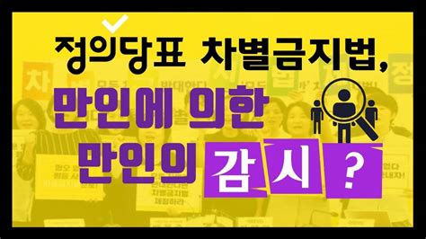 영상 차별금지법에 대한 한국장로교총연합회 대표의 입장 Ct Youtube 종교신문 1위 크리스천투데이