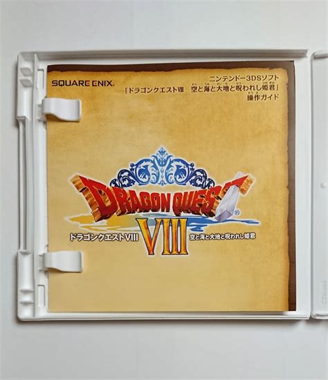 3ds版 ドラゴンクエストviii 空と海と大地と呪われし姫君 ドラゴンクエスト8 ドラクエ8 ニンテンドー3dsニンテンドー3ds専用