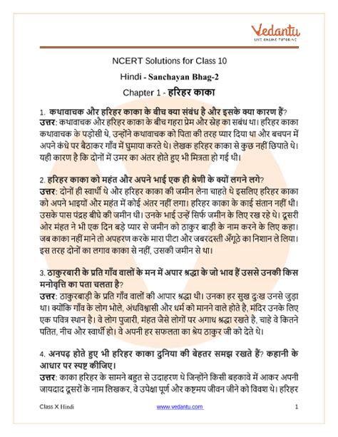 NCERT Solutions Class 10 Hindi Sanchayan Chapter 1 Harihar Kaka