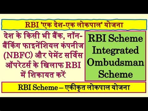 Rbi Integrated Ombudsman Scheme Rbi Rbi