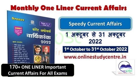 Monthly Current Affairs October 2022 Speedy Current Affairs One