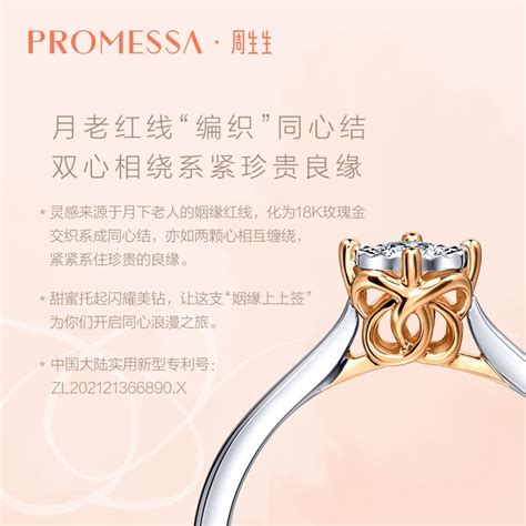 周生生promessa同心结18k白红分色黄金钻石戒指求婚订婚93510r虎窝淘