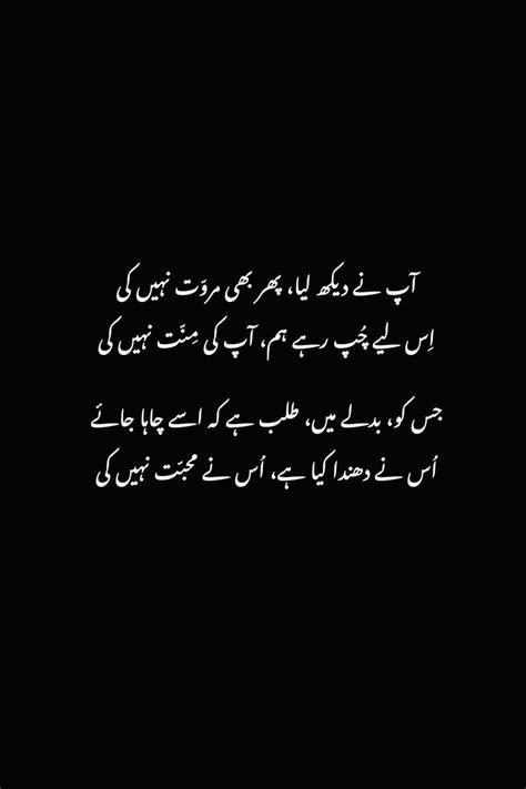 Pin By Norina On Poetry Urdu Quotes With Images Funky Quotes