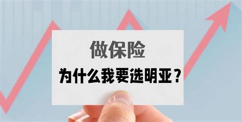 做保险，为什么要选择明亚保险经纪？（附明亚8大福利＆头部经纪公司对比） 知乎