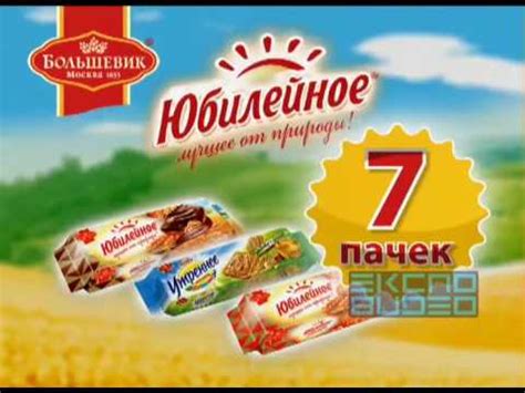 Печенье Юбилейное - YouTube
